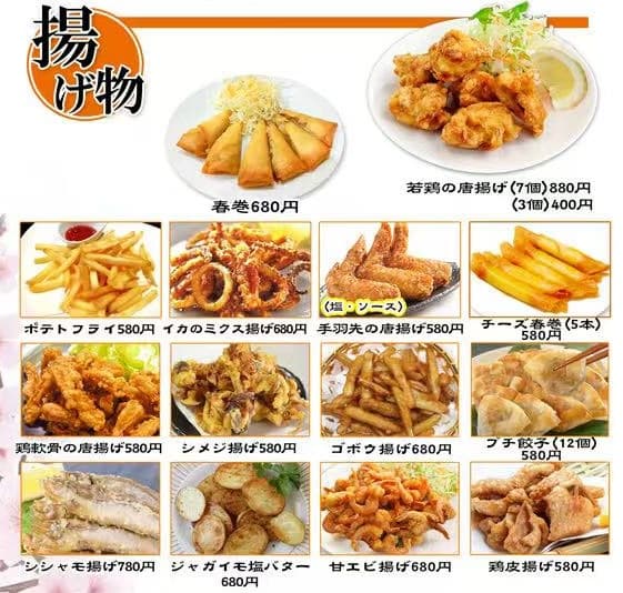 揚げ物