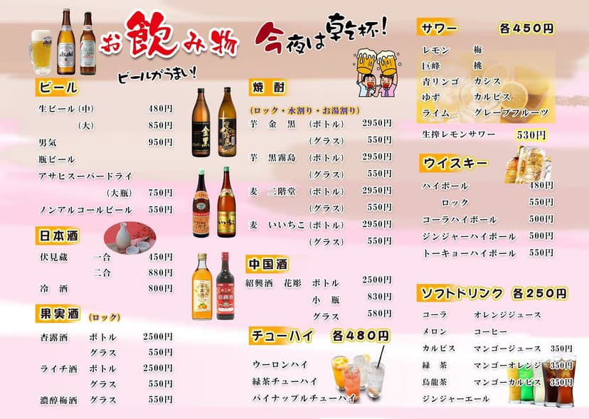 アルコール