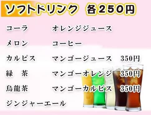 ドリンク