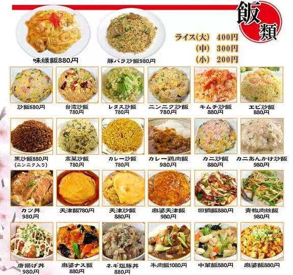 飯類