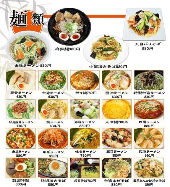 麺類