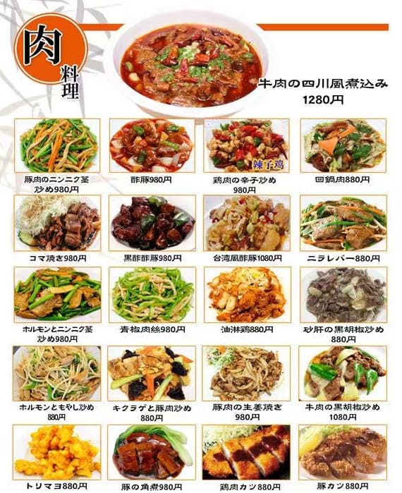 肉料理