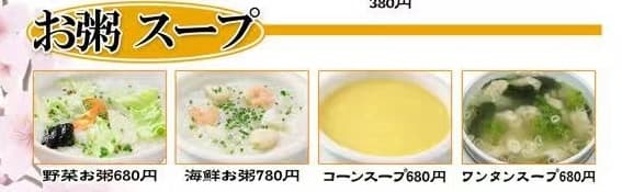 お粥・スープ