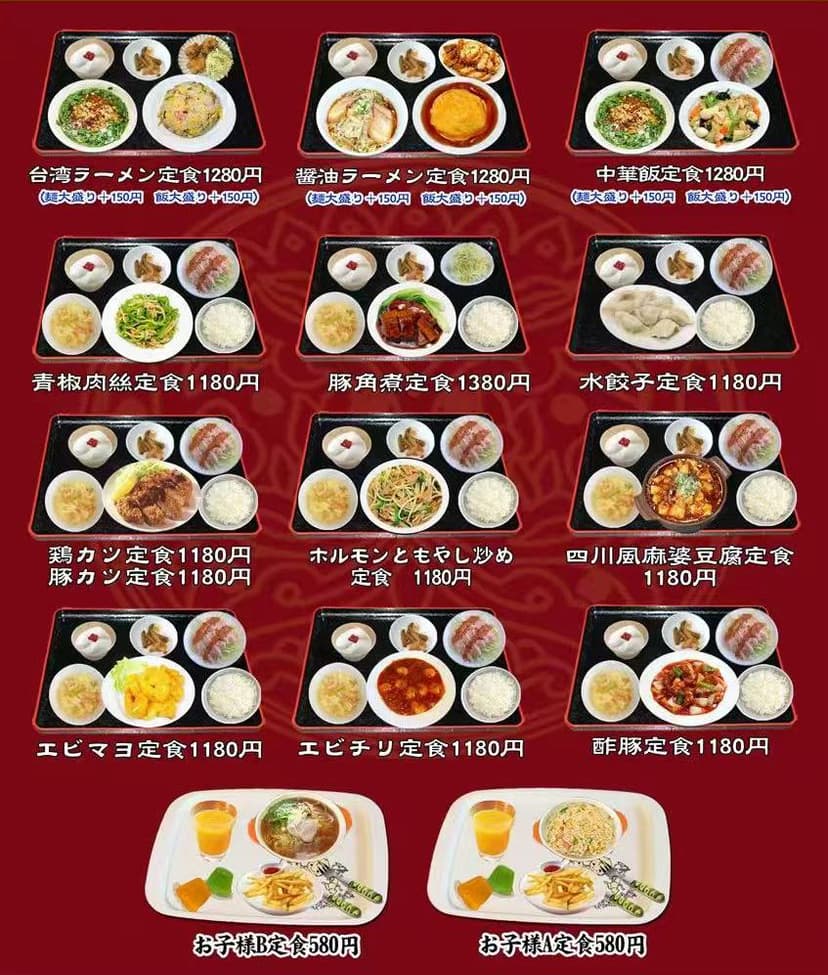 定食