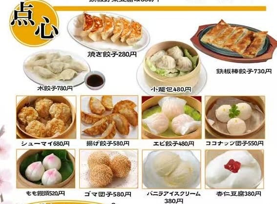 点心